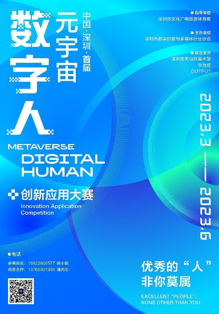 首屆元宇宙數(shù)字人創(chuàng)新應(yīng)用大賽作品征集即將收尾，七月迎來頒獎盛典