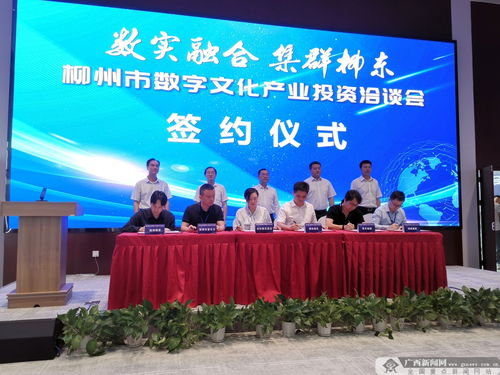 廣西數(shù)字文創(chuàng)產(chǎn)業(yè)迎新機 螞蟻集團等九企簽約，首家產(chǎn)業(yè)園落地并啟動多項新項目