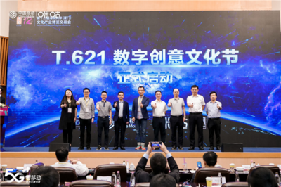 構(gòu)建5G開放型生態(tài) 中國移動咪咕如何打造數(shù)字文化創(chuàng)意內(nèi)容應(yīng)用服務(wù)的“朋友圈”
