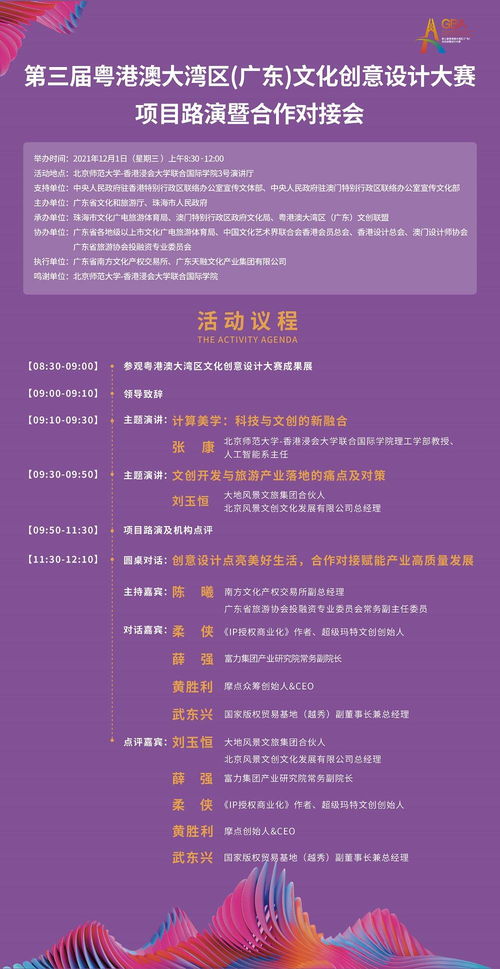 共享文創(chuàng)盛宴 第三屆粵港澳大灣區(qū)文化創(chuàng)意設(shè)計(jì)大賽項(xiàng)目路演與合作對(duì)接會(huì)即將啟幕
