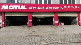 汽車服務全解析 從維修保養到專業配件——以酷配商城、恒達汽修廠及摩特潤滑油換油中心為例